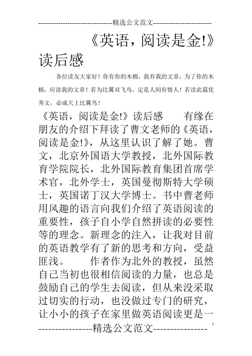 《英语,阅读是金!》读后感