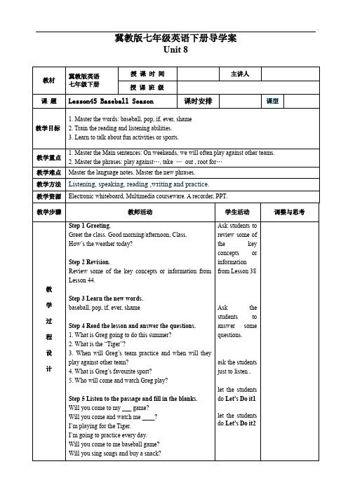 冀教版七年级英语下册同步导学案：Unit 8 Lesson 45