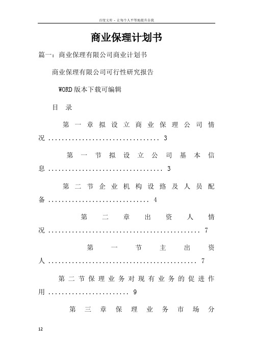 商业保理计划书