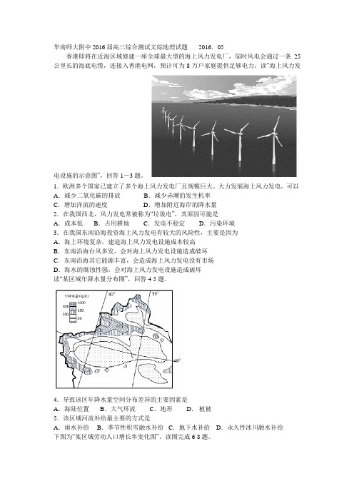 华南师大附中2016届高三文科综合测试