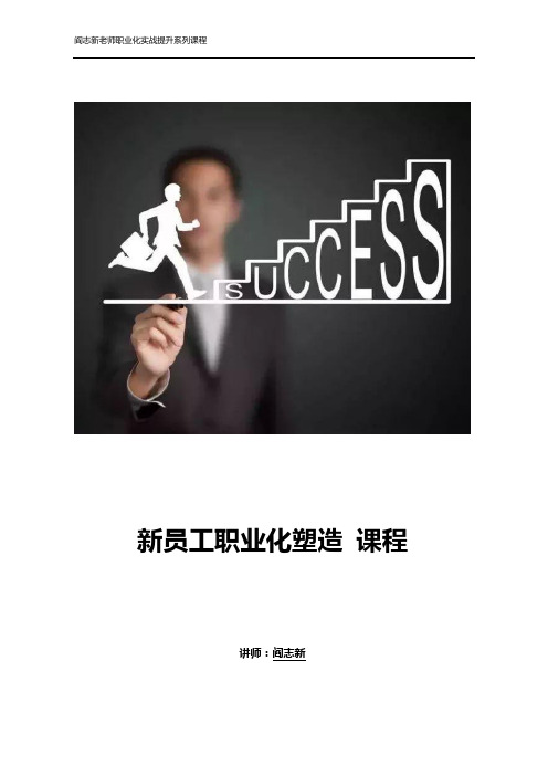新员工职业化塑造 (2)