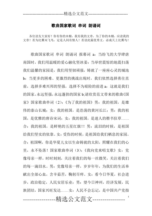 歌曲国家歌词 串词 朗诵词