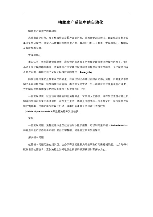 精益生产系统中的自动化
