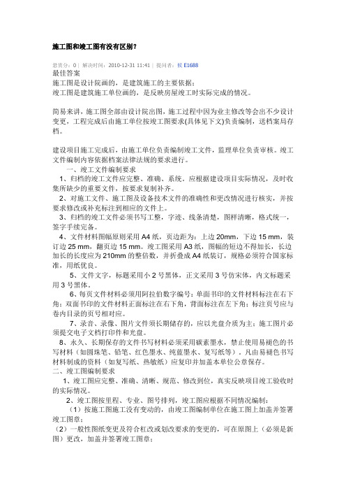 竣工图与施工图的区别