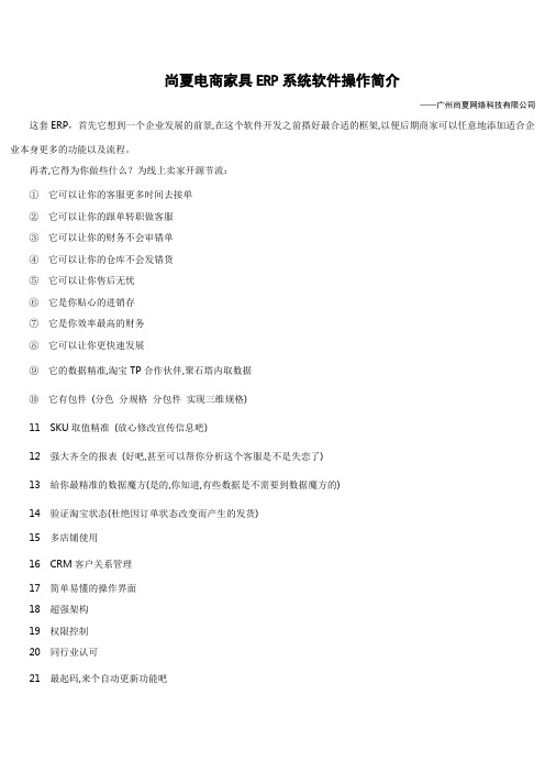 尚夏电商家具行业ERP系统操作详解