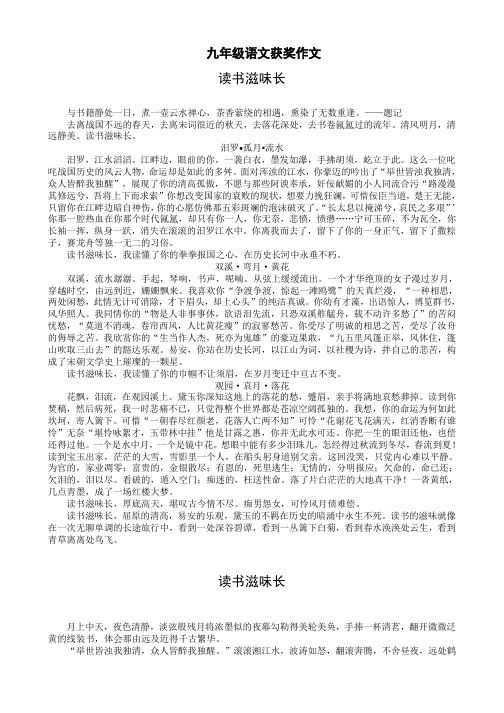 初三作文《读书滋味长》精选例文