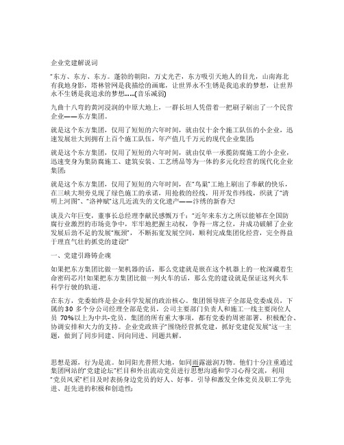企业党建解说词