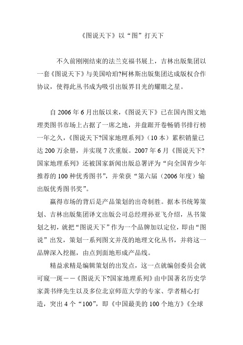 《图说天下》以“图”打天下