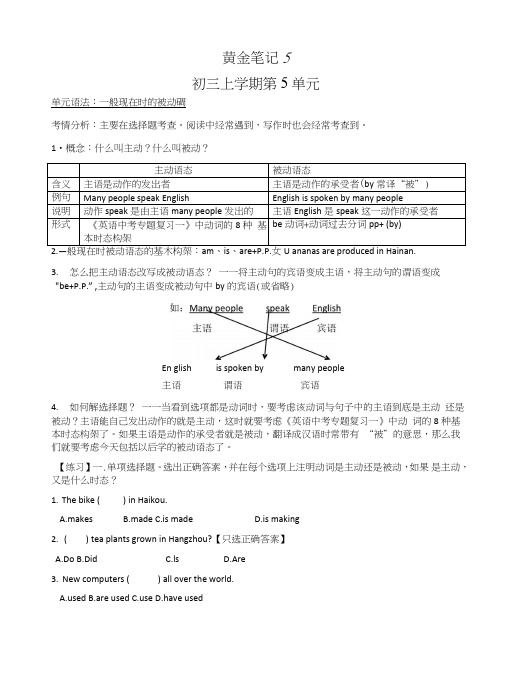 人教版9年级英语第五单元知识点归纳.doc