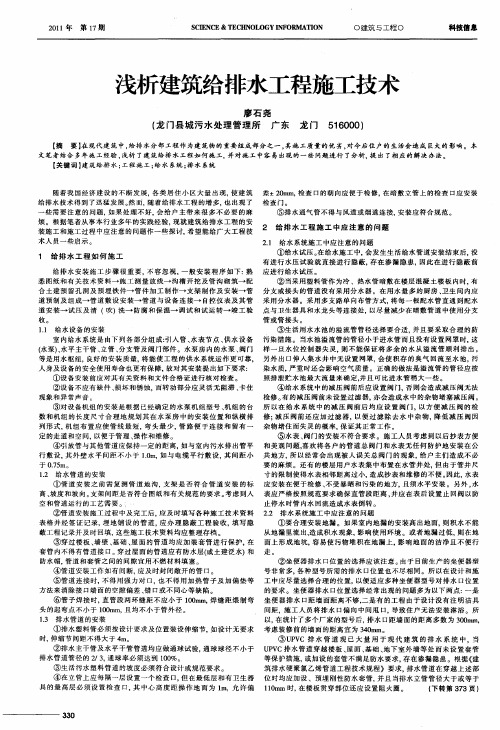 浅析建筑给排水工程施工技术
