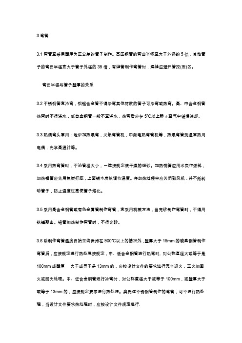 弯管加工工艺