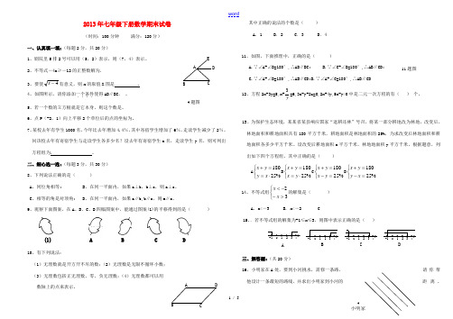 吉林省镇赉县镇赉镇中学2012-2013学年七年级数学下学期期末测试试题 新人教版