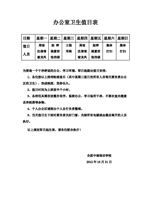 卫生值日表