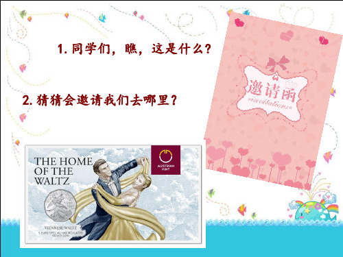 小学音乐洋娃娃和小熊跳舞课件
