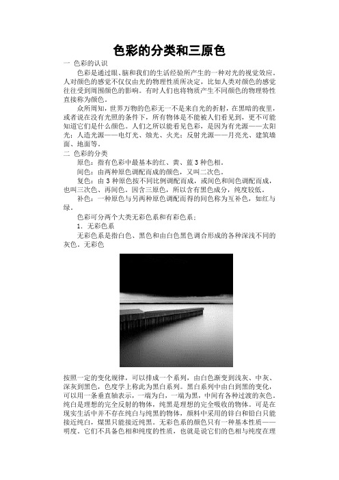 色彩的分类和三原色