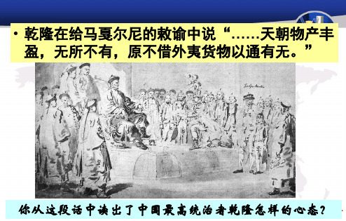 部编版七年级历史下册第19课《清朝前期社会经济的发展》优质课件 (共19张PPT)