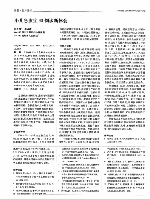 小儿急腹症30例诊断体会