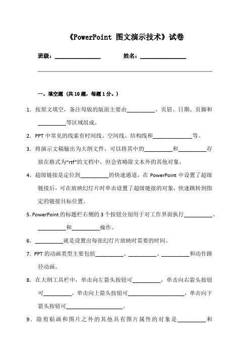 《PowerPoint 图文演示技术》试卷5(含答案)