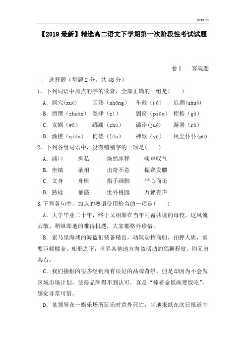 高二语文下学期第一次阶段性考试试题