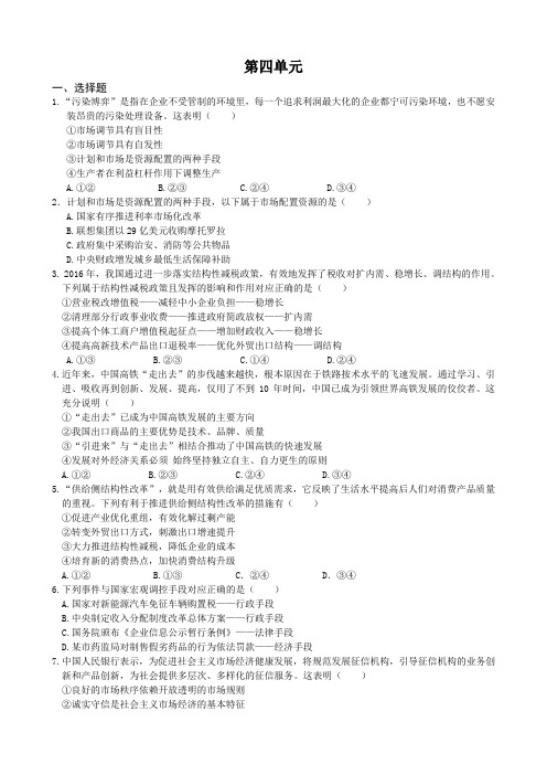 2017—2018学年高一年上学期检测政治必修一《经济生活》第四单元试题