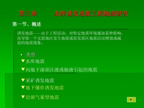 水库地震1