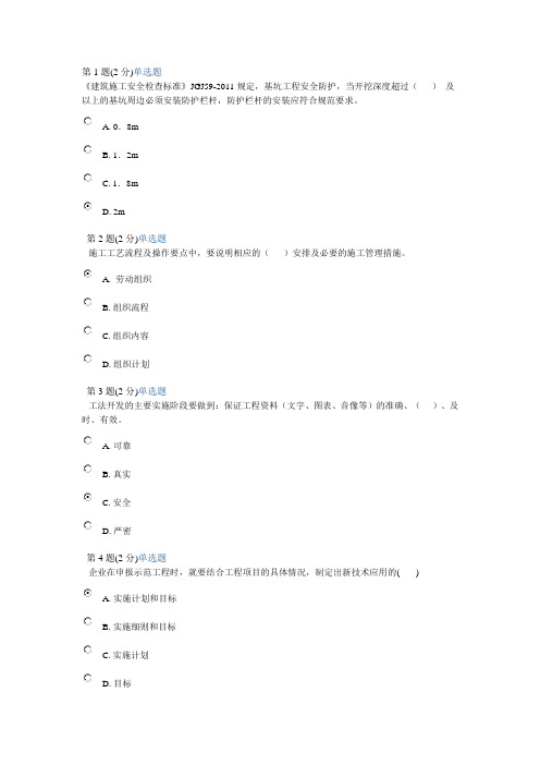 建造师继续教育土建增项考试卷及答案
