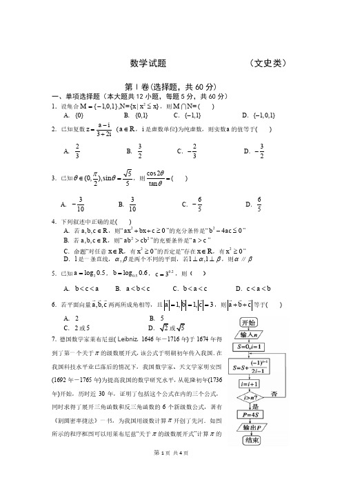 四川省绵阳南山中学2020届高三三诊模拟考试数学(文)试卷(PDF版)