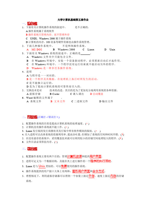 大学计算机基础第5章作业及答案