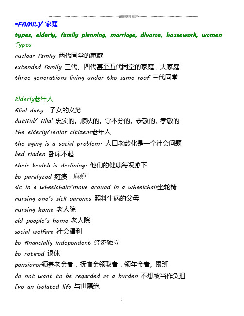 雅思口语话题必备词汇精编版