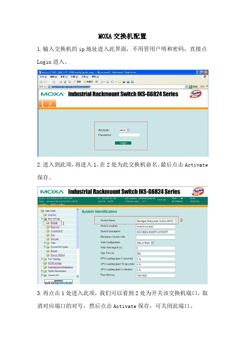 MOXA交换机配置