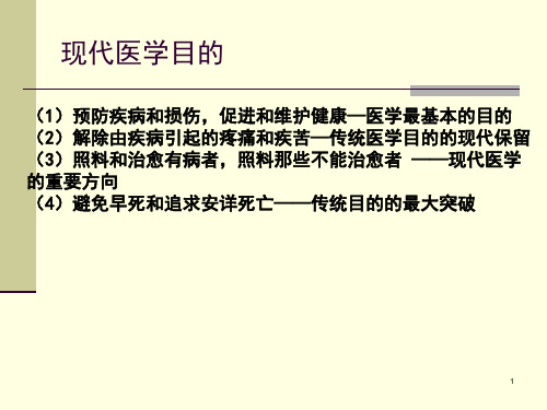 医学伦理学：04 医德基本原则与准则