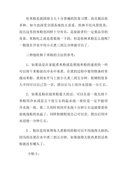 桂林米粉怎么泡
