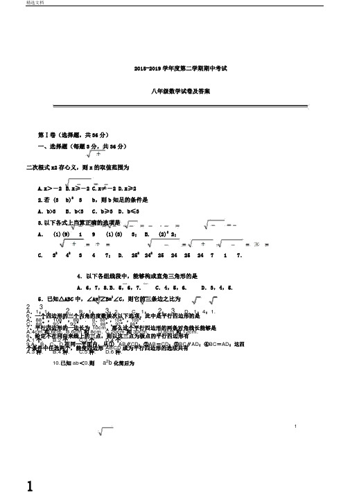 武汉市部分学校20182019学年八年级下期中数学试题及答案