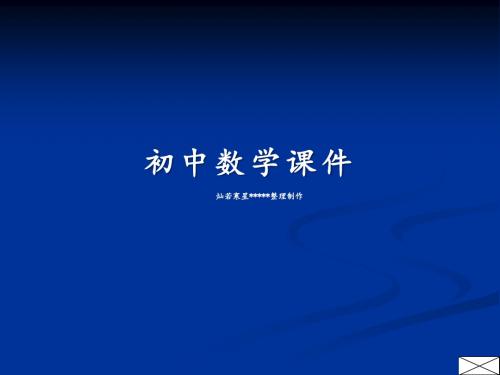 苏科版七下数学课件9.6因式分解(二)