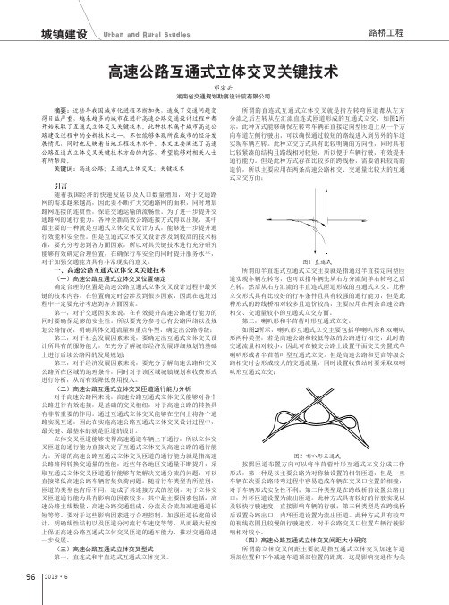 高速公路互通式立体交叉关键技术