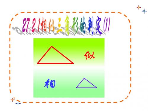 27[1].2.1相似三角形的判定(1)ch