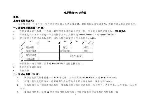 2017电子设计(CAD)大作业no3