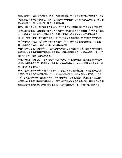 科技新趋势：五个你不能错过的创新设备