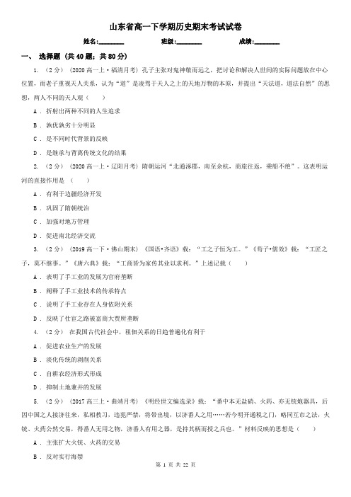 山东省高一下学期历史期末考试试卷