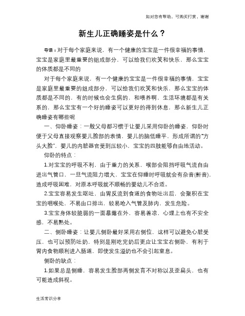 新生儿正确睡姿是什么？