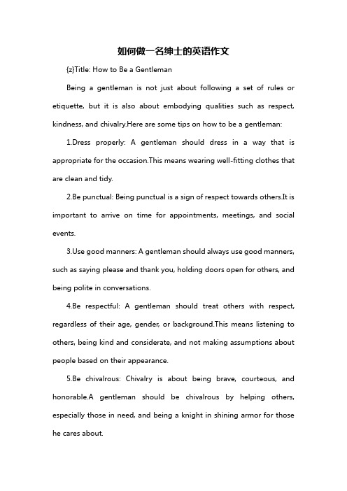 如何做一名绅士的英语作文