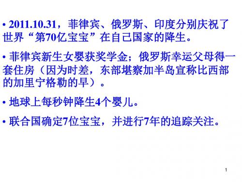 必修二第一章第一节人口的增长模式及地区分布