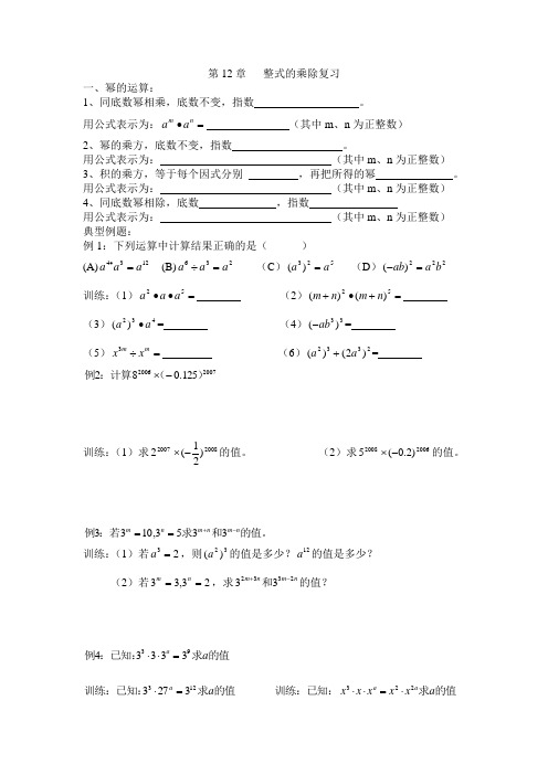 整式复习学案
