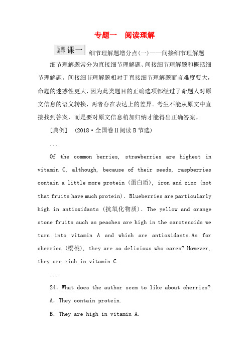 (全国卷)高三英语二轮复习 专题一 阅读理解讲义-人教版高三全册英语教案