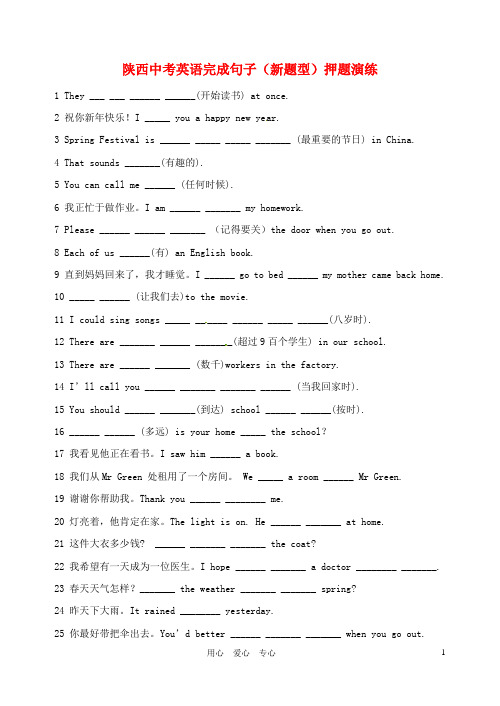 (完整word版)陕西省中考英语完成句子(新题型)押题演练