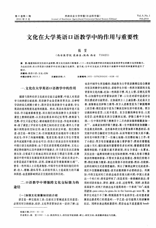 文化在大学英语口语教学中的作用与重要性