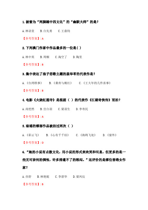 北语20春《小说专题》作业1.doc