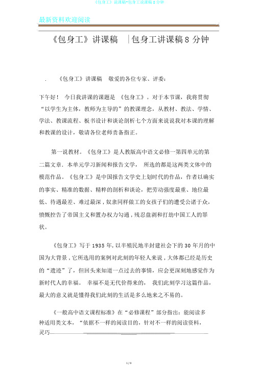《包身工》说课稿-包身工说课稿8分钟