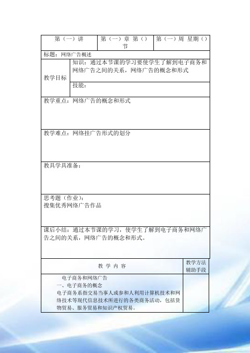 网络广告设计教案