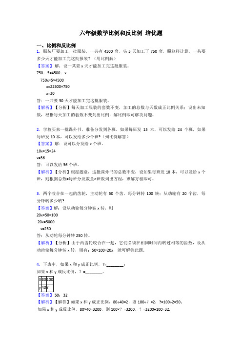 六年级数学比例和反比例 培优题